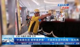 苏州外卖小哥爆料视频最新,揭秘外卖行业背后真相